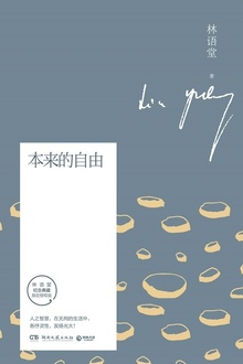 本来的自由
