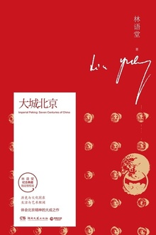 大城北京
