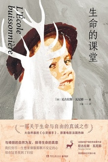 生命的课堂
