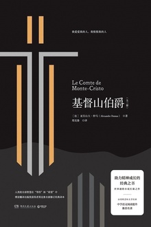 基督山伯爵(全三册)