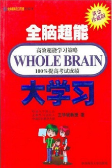 全脑超能大学习(黄金珍藏版)