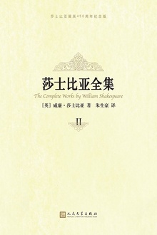 莎士比亚全集(纪念版·第2册)