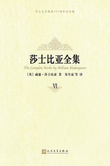 莎士比亚全集(纪念版·第6册)