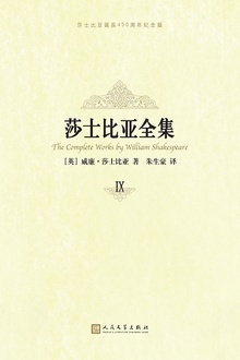 莎士比亚全集(纪念版·第9册)
