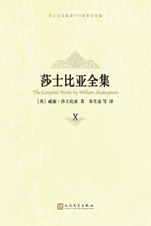莎士比亚全集(纪念版·第10册)