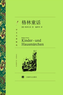 格林童话