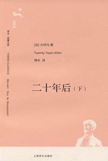 二十年后(下)