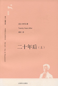 二十年后(上)