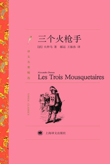 三个火枪手(上)