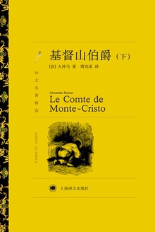 基督山伯爵(下)