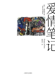 爱情笔记