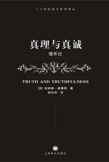 真理与真诚