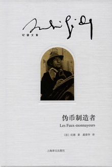 伪币制造者