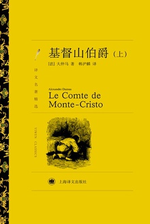 基督山伯爵(上)