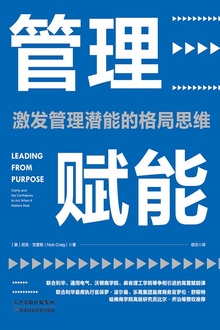 管理赋能