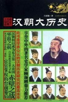 汉朝大历史
