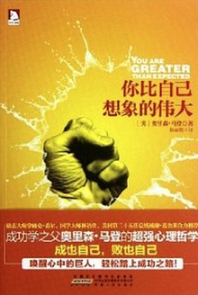 你比自己想象的伟大