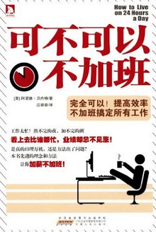 可不可以不加班