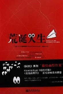 荒诞人生