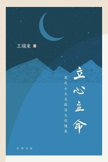 立心立命