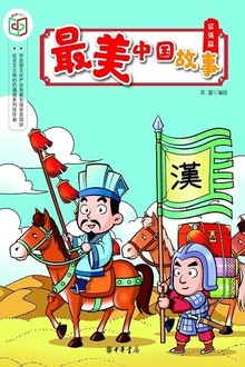 最美中国故事(富强篇)