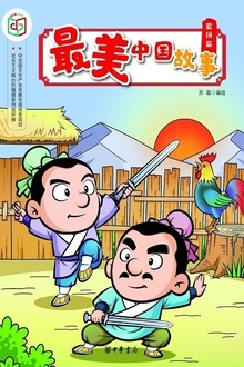 最美中国故事(爱国篇)