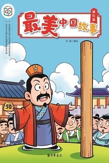 最美中国故事(诚信篇)