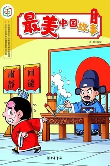 最美中国故事(公正篇)