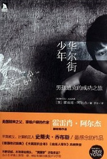 华尔街少年