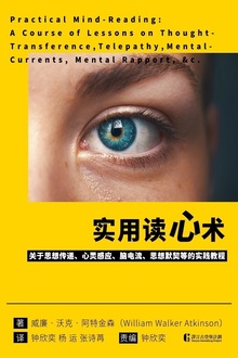 实用读心术