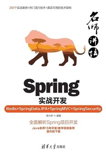 Spring实战开发
