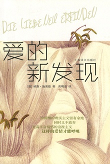 爱的新发现