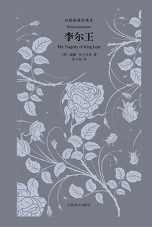 李尔王(双语插图珍藏本)