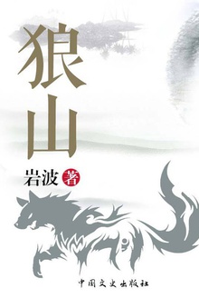 狼山