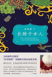 长脖子女人
