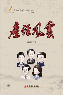 产经风云