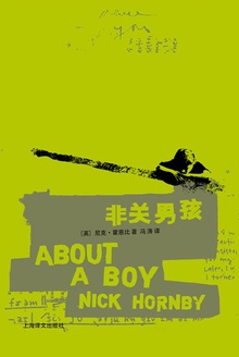 非关男孩