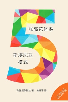 5张高花体系——斯堪尼亚模式(试读版)