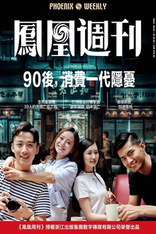 90后,消费一代隐忧