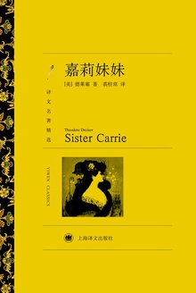嘉莉妹妹