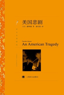 美国悲剧