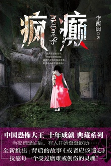 疯癫