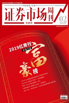 2019红周刊富豪榜