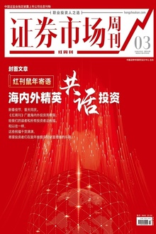海内外精英共话投资