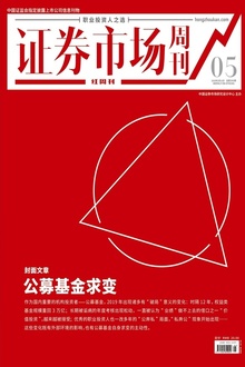 公募基金求变
