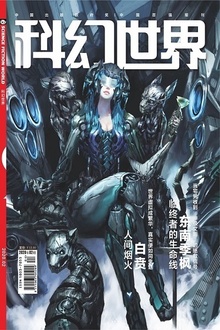 科幻世界·2020年02月
