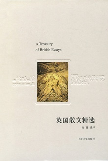 英国散文精选