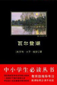 瓦尔登湖