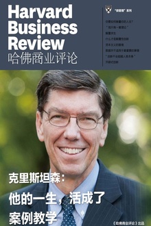 克里斯坦森:他的一生,活成了案例教学