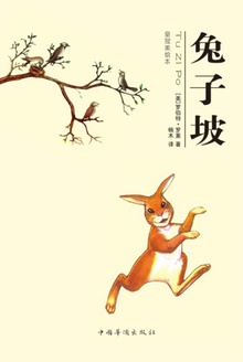 兔子坡